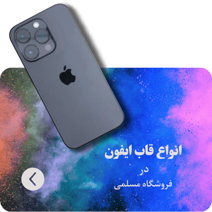 قاب ایفون