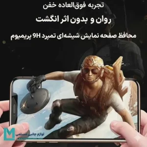 گلس گوشی آیفون تمپرد 9H پریمیوم