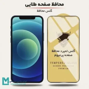 گلس گوشی آیفون تمپرد 9H پریمیوم