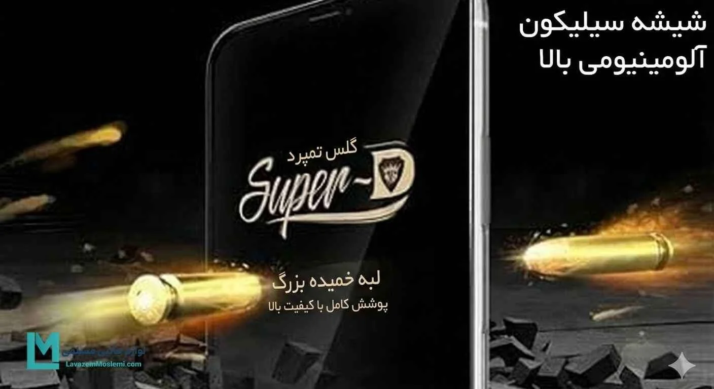 محافظ صفحه نمایش تمام صفحه Super D آیفون با تکنولوژی آنتی‌استاتیک ضد گرد و غبار