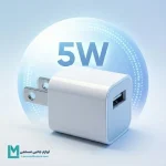 شارژر اصلی اپل 5W