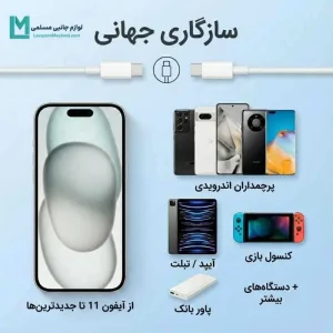 سازگاری شارژر فست آیفون ۲۰ وات اپل با مدل های مختلف گوشی