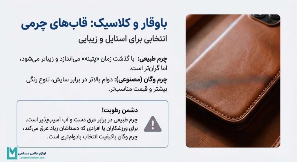 بررسی قاب گوشی های گوشی چرمی