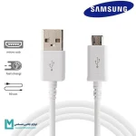 کابل شارژر سامسونگ میکرو USB (نسخه اورجینال ۱۰۰٪ سرکارتنی)