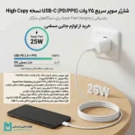 اینفوگرافی اداپتور سامسونگ 25 وات طرح اصلی