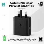 شارژر 45 وات سامسونگ اصلی