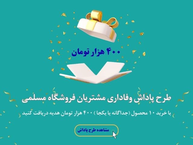 هر 10 خرید لوازم جانبی موبایل 400 هزار تومان پاداش نقدی