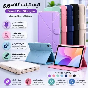 کیف تبلت کلاسوری مدل اسمارن فولیو پن