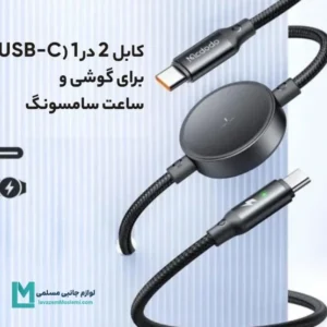 کابل شارژ وایرلس ساعت سامسونگ
