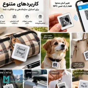 تگ نمایشگر جوهر الکترونیکی NFC