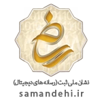 نماد اعتبار فروشگاه لوازم جانبی مسلمی