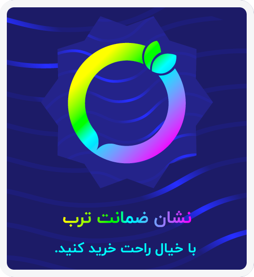 نشان ضمانت ترب فروشگاه مسلمی